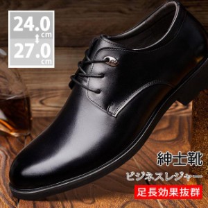 【セール】ビジネスシューズ メンズ 革靴 24-27cm ブラック 紳士靴 高級レザー ウォーキング 歩きやすい