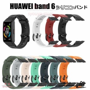 ファーウェイ ウォッチ 交換ストラップ 交換バンド 上質 交換ベルト HUAWEI Band 6 バンド HuaWei band 6 替えベルド 時計ベルド 通勤 運