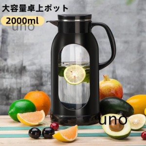 卓上ポット 水筒 ボトル 大容量 2000ml ステンレス ガラス 耐熱 お茶 おしゃれ 広口 テーブルポット ポット 漏れ防止 ストレーナー付き