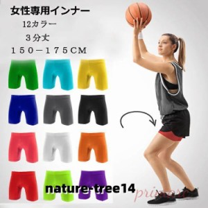 スポーツウェア インナー ズボン パンツ 3分丈 女性専用 12カラー 速乾 ストレッチ キッズ ジュニア レディース サッカー バスケットボー