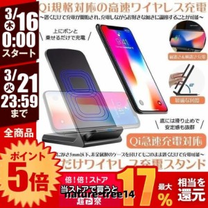 ワイヤレス充電器 置くだけ充電 iPhone12 11 SE2 X XR XS 8 スマホ アンドロイド 無線充電器 android ワイヤレス 充電器 Qi スタンド式 R