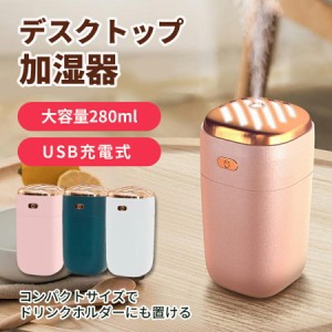 加湿器 卓上 オフィス 小型 アロマ ミニ加湿器 スチーム 大容量 コードレス 卓上加湿器 usb充電式 おしゃれ かわいい コンパクト 静音 ポ