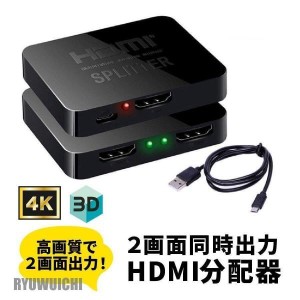 HDMI 分配器 切替器 2出力 1入力2出力 同時出力 4k セレクター スプリッター フルHD 3D 高画質 高解像度 2画面同時 HDMIセレクター ゲー