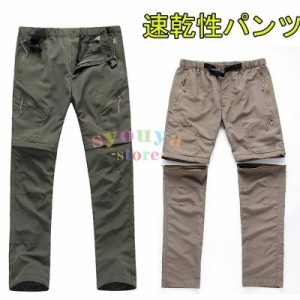 メンズ レディースアウトドアパンツ ロングパンツ ショートパンツ 2way 登山用パンツ トレッキングパンツ 自転車パンツ スポーツウェア 