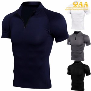 加圧シャツ 着圧 冷感 半袖 加圧インナー スポーツウェア トレーニングウェア ジップ ハイネック スポーツシャツ メンズ