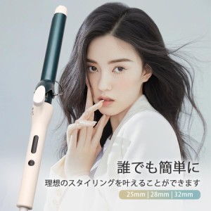 カールアイロン ヘアアイロン カール コテ 25/28/32mm 急速加熱 5段階温度調整 プロ仕様  海外対応 自動