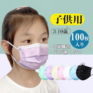 時間限定セール 子供専用使い捨てマスク 100枚入り 不織布 カラー キッズ 小顔 透気性抜群 3層構造 立体 耳が痛くない 通学 男の子 女の