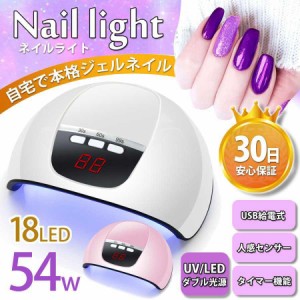 ネイルライト ネイル UVライト ジェルネイルライト ネイルドライヤー LED 56W UV セルフネイル 自宅ネイル