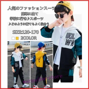 ジャージ キッズ 男子 子供ジャージ 上下セット 子供服 男の子 秋服 セットアップ 長袖 パーカー ロングパンツ 長ズボン 韓国子ども服 ジ