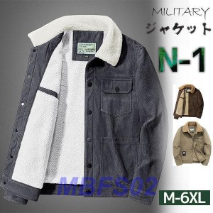 N-1 デッキジャケット メンズ ミリタリー N1 U.S.NAVY 米海軍 米軍 コーデュロイ 裏ボア 防寒 アウター ジャンパー ブルゾン お兄系