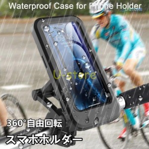 スマホホルダー 自転車 バイク 防水 スマホスタンド 携帯ホルダー 360度回転 スタンド ロードバイク スマホ ホルダー サイクリング 伸縮