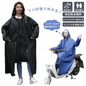 レインコート 自転車 レディース メンズ レインポンチョ ポンチョ カッパ 雨具 レインウェア 雨 リュック 対応 おしゃれ 自転車用 サイク