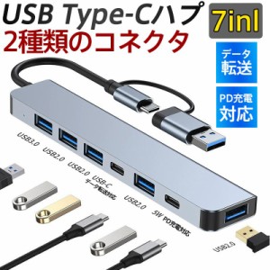 type-c usbハブ 7in1 3.0 PD対応 急速充電 データ転送 7ポート usb3.0 usb-c 変換 アダプタ タイプC 薄型 軽量