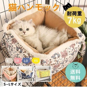 猫 ハンモック ベット ゲージ用 冬用 ふわふわ 折りたたみ 持ち運び ネコ ねこ 寝具 ペット用品 ペットグッズ 猫用品 キャットタワー 取