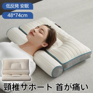 枕 肩こり まくら 低反発 ピロー 48*74cm 頸椎サポート クッション 首が痛い ストレートネック 安眠 寝返り 改善 コンフォート 夏 ギフト