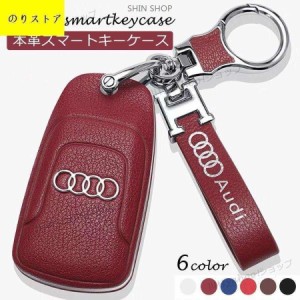 アウディ Audi スマートキーケース 本革 レザー キーカバー ハンドメイド A4 A5 Q7 A7 A8 車 キーホルダー アクセサリー 高級革 おしゃれ