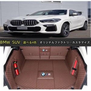 BMW SUV X1 X2 X3 X4 X5 X6 X7用 車のトランクマット 防水 カーゴマット ラゲッジマット トランクトレイ 高品質 選べる4色