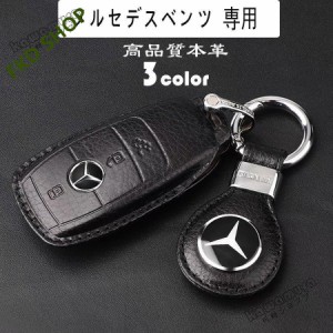 Benz メルセデスベンツ スマートキーカバー スマートキーケース ABCEクラスなど 本革 パーツ アクセサリー キーホルダー 革製 高級仕上 