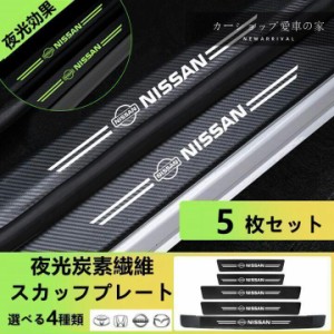 日産 キックス KICKS 2020~ P15系 夜光 ドアサイドステップガード キズ防止 汚れキズ防止