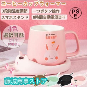カップ ウォーマー マグカップ コップ 自動電源オフ 保温コースター 猫 コップ保温器 飲み物 オフィス用 3段階温度調整可能 ミルク カッ