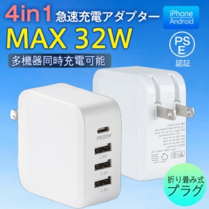 スマホ充電器 ACアダプター PD iPad iPhone 32w USB 急速充電器 Type-c 4ポート チャージャー 高速 充電 コンセント