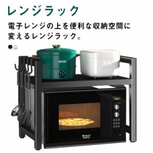 伸縮 レンジ上ラック 幅40-64cm レンジ台 キッチンラック トースターラック 調味料ラック レンジラック 1段 カウンター上収納 家電収納 