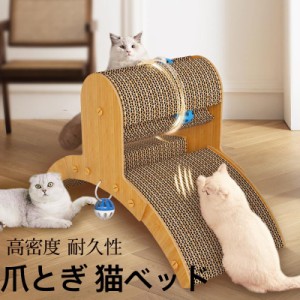 猫用 爪とぎ 猫用品 爪磨き 猫用おもちゃ アーチ型 鈴ボール入り ダンボール 安定性 高密度 猫ベッド 爪とぎポール 角丸 ストレス解消 耐