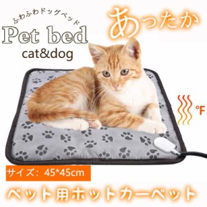 ホットカーペット ペット用 ホットマット ペット電気毛布 ペットベッド ペット用ヒーターマット 撥水 犬 猫 暖かい 室内 暖かい