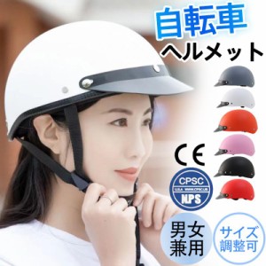 ヘルメット 自転車 レディース メンズ 帽子型 サイクルヘルメット 大人用 つば付き 軽量 安全保護 保護帽 ダイヤル調整 流線型 高校生 通