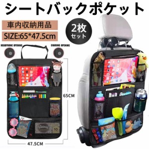 シートバックポケット 車 シートカバー 2枚セット 収納ケース 後ろ ポケット 車内 ドリンクホルダー 収納 小物入れ ペットボトル 後部座