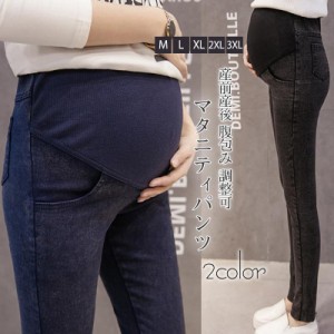 マタニティパンツ デニム レギンス ストレッチ ロング スキニーパンツ マタニティズボン 妊娠 産前産後 ジーンズ 美脚 着痩せ 春秋 通勤 