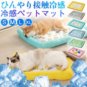 ペットベッド 夏用 ペットマット 接触冷感 マット クッション 犬 猫 夏 ひんやり 滑り止め 熱中症対策 通気性 クール 涼しい 柔らかい 可