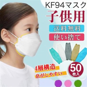 子供用マスク 柳葉型  50枚 使い捨て 不織布 n95相当  キッズ用 4層構造 女の子 男の子 PM2.5対策 通学 飛沫防止 高品質 感染予防 高密度