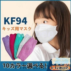 マスク KF94 不織布マスク 韓国 柳葉型 100枚 使い捨て 子供用 立体マスク キッズ 息しやすい 蒸れにくい 4層 3-12歳対応 小さいサイズ 