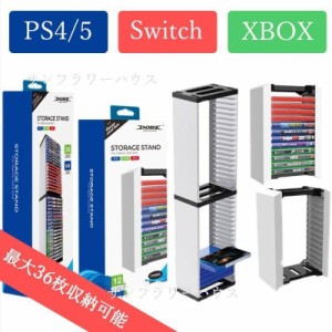 PS5 縦置きスタンド 36枚 18枚 12枚ソフト収納 横置きスタンド Swtich 収納 スタンド PS4 PS5 Switch ゲームソフトラック プレイステーシ