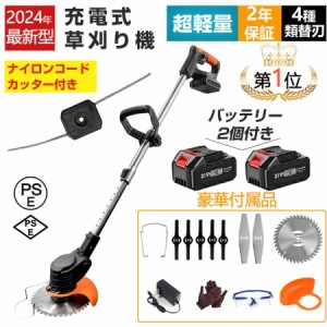 草刈機 充電式 電動草刈機 草刈り機 コードレス マキタバッテリー互換対応 伸縮式 4種類替刃 バッテリー２個付き 枝切り 女性 静音 軽量 