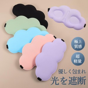 アイマスク 子供用 睡眠 安眠 快眠 グッズ 睡眠グッズ 安眠グッズ 眼精疲労 疲れ目 仮眠 遮光 リラックス 柔らかい 可愛い 立体 通気性 