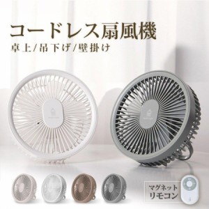 卓上扇風機 壁掛け 吊り下げ 扇風機 マグネット リモコン付き LED照明付き サーキュレーター Type-c USB充電 風量3段階調節 パワフル ア