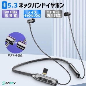 30H再生 ワイヤレス イヤホン bluetooth 5.3 首掛けイヤホン ヘッドホン ワイヤレスイヤホン iPhone スポーツイヤホン HiFi高音質 マグネ