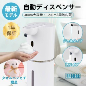 ソープディスペンサー 自動 泡 壁掛け 400mL ハンドソープ ディスペンサー 吐出量4段階調整 充電式 オートディスペンサー 防水 泡 液体の