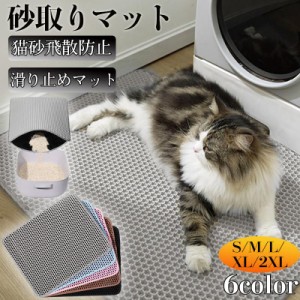 【2点購入で300円オフ】 砂取りマット 猫 猫トイレ 猫砂飛散防止 トイレマット 猫用 猫砂キャッチャー マット 清潔簡単 犬 猫砂マット ペ