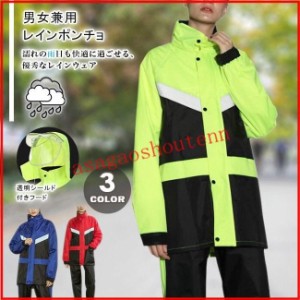 レインコート 男女兼用 上下セット カッパ 自転車 バイク ツバあり 防水 雨具 シンプル 軽量 持ちやすい 大きいサイズ ブート付き 通学 