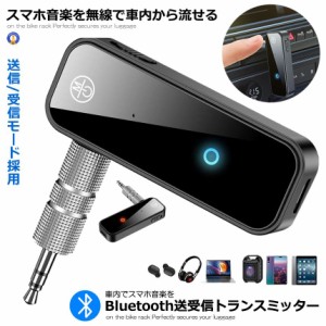 Bluetoothトランスミッター レシーバー 受信機 車載   bluetooth 5.0 カーオーディオ ブルートゥース レシーバー  イヤホンジャック スピ