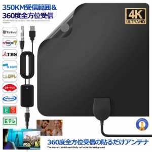 360度全方位受信 貼るだけアンテナ 室内アンテナ 350KM 受信範囲 4K HDTV テレビ 地デジ 高感度 小型 軽量 USB UHF VHF 対応 360ZEANT