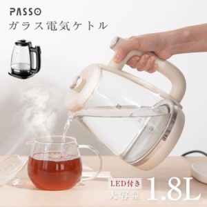 電気ケトル ガラスケトル LEDライト付き ケトル 電気ポット 1.8L 耐熱ガラス 空焚き防止機能 保温 沸いたら自動でオフ コーヒー 紅茶 お