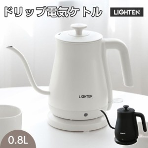 電気ケトル ケトル グースネック 電気ポット 800ml 湯沸かし器 ステンレス 自然保温力 空焚き防止機能 コーヒードリップ スリムノズル 細