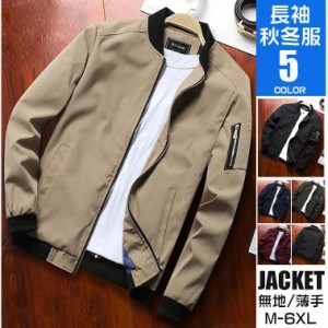 スタジャン メンズ おしゃれ MA-1 ジャケット ブルゾン フライトジャケット ジップジャケット 半額 アウター 秋服 セール