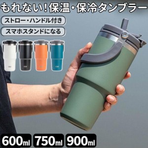 タンブラーストロー 保温 保冷 蓋付き 水筒 マグ スポーツ オフィス ジャグ 持ち運び 取っ手 2way コーヒー 304ステンレス 広口