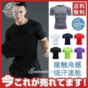 半袖 tシャツ メンズ 無地 カットソー 吸汗 速乾 ドライ ストレッチ 快適 インナー アンダーウェア 接触冷感 UVカット クルーネック Uネ