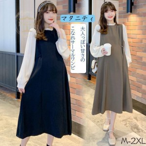 マタニティ 服 妊婦服 授乳服 ワンピース 安い おしゃれ 春 夏 秋 お宮参り 無地 ワンピース レディース